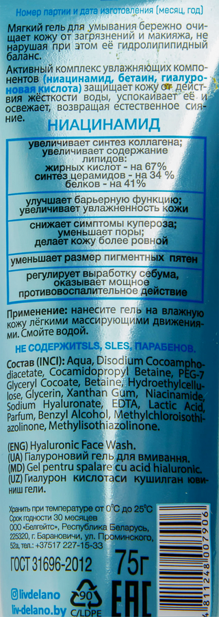Гель для умывания LIV DELANO Hyaluron Elixir гиалуроновый, 75г, предпросмотр