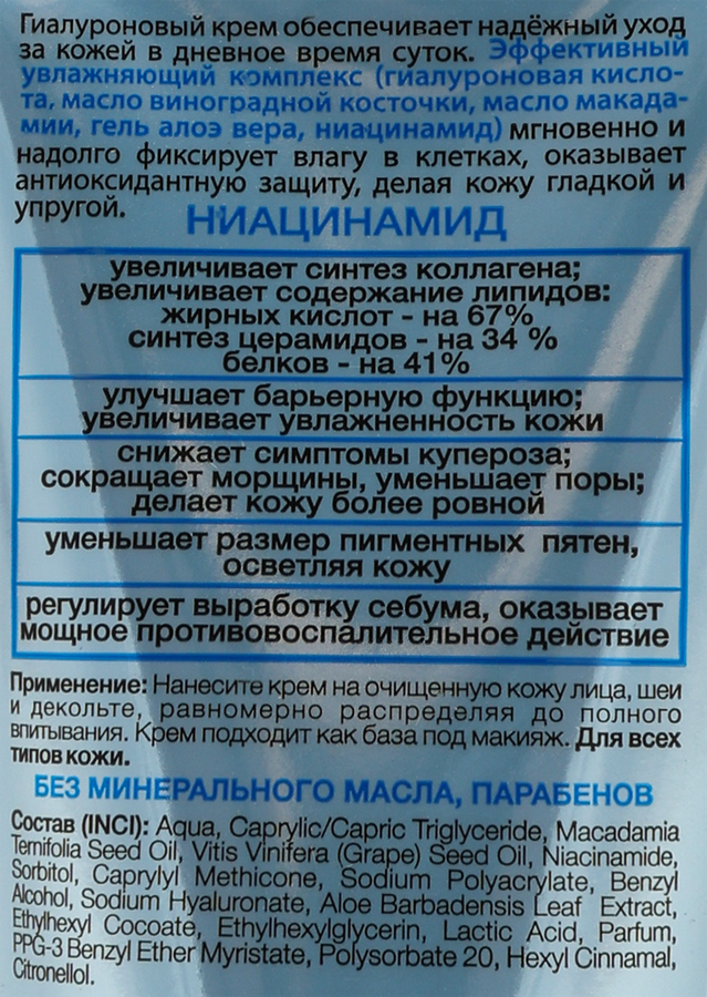Крем дневной для лица LIV DELANO Hyaluron Elixir гиалуроновый, 50г, превью