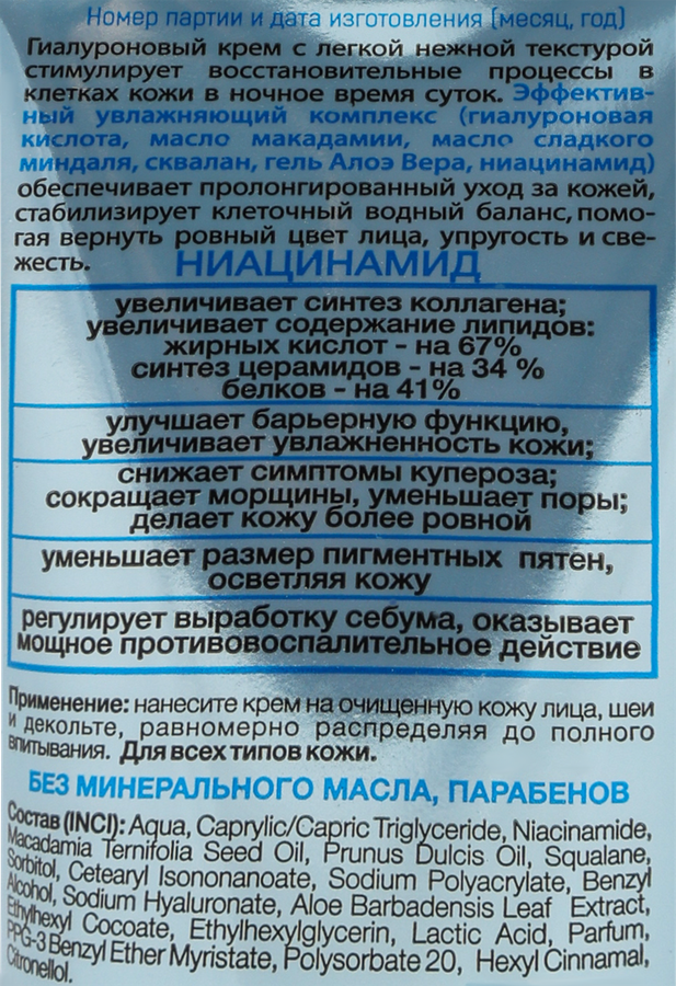 Крем ночной для лица LIV DELANO Hyaluron Elixir гиалуроновый, 50г, предпросмотр