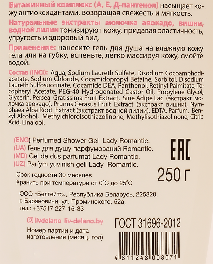 Гель для душа LIV DELANO Soul melody Lady romantic парфюмированный, 250г, превью