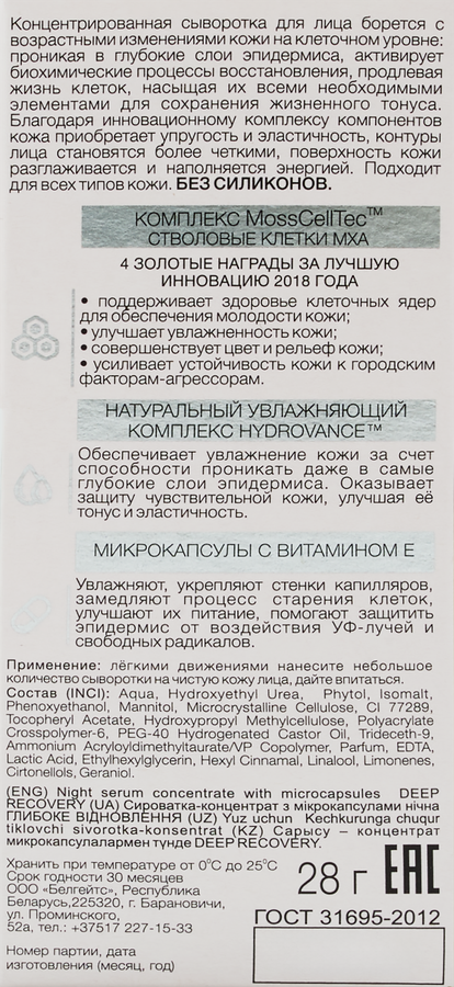 Сыворотка ночная для лица LIV DELANO Stem Cells Концентрат глубокое восстановление, 28г, предпросмотр