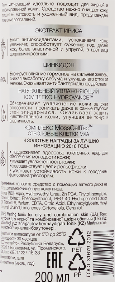 Тоник для лица LIV DELANO Stem Cells матирующий, для жирной и комбинированной кожи, 200мл, предпросмотр