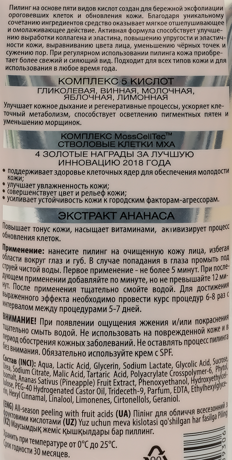 Пилинг для лица LIV DELANO Stem Cells всесезонный с фруктовыми кислотами, 75г, предпросмотр