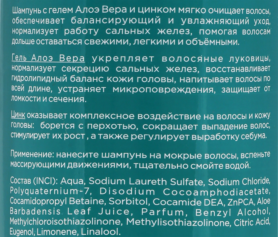 Шампунь для волос LIV DELANO Мгновенный объем с гелем алоэ вера и цинком, 1л, превью