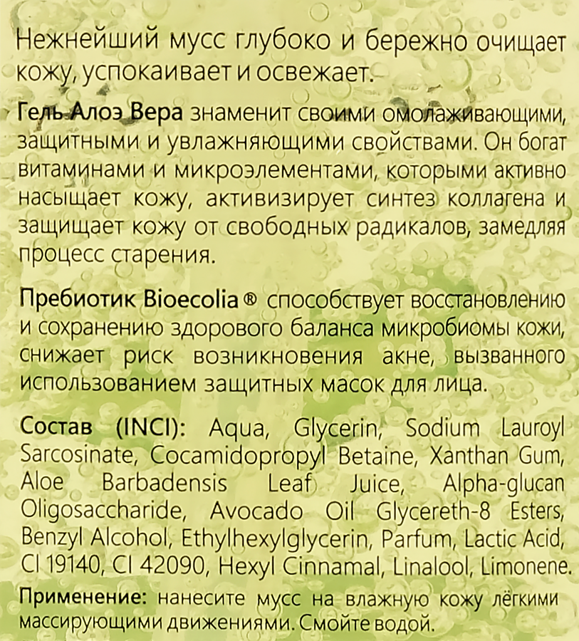 Мусс для умывания LIV DELANO SOS-увлажнение с гелем алоэ вера, 200мл, предпросмотр