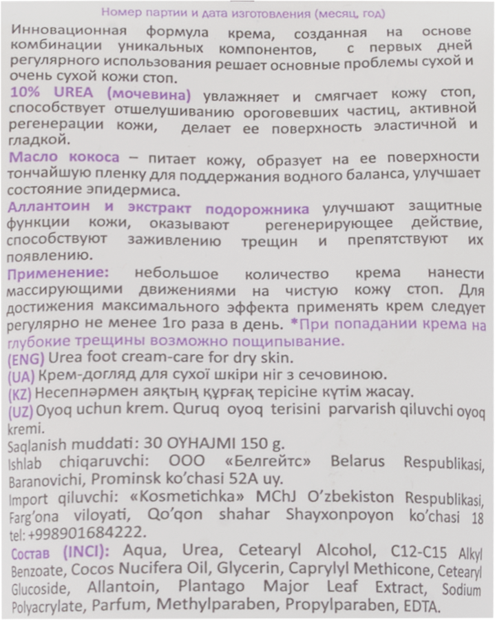 Крем-уход для ног LIV DELANO с мочевиной, для сухой кожи, 150г, предпросмотр
