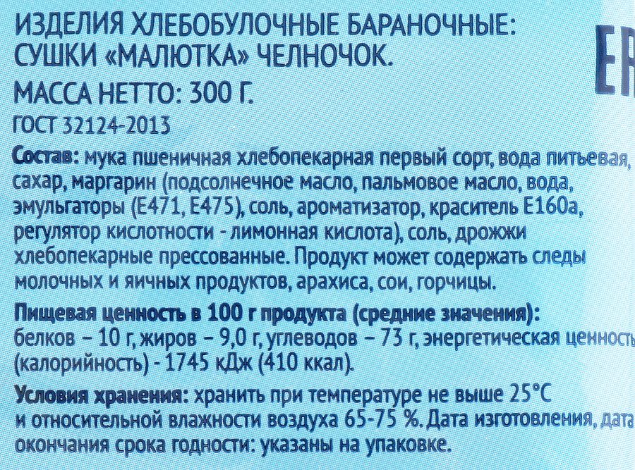 Сушки ЛЕНТА Челночок, 300г, превью