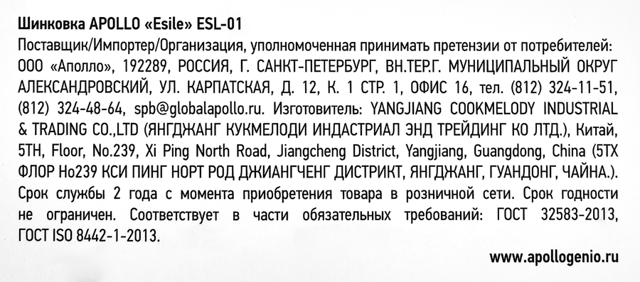 Шинковка APOLLO Esile, нержавеющая сталь, пластик, предпросмотр