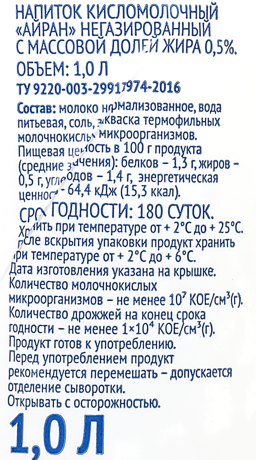 Айран ЛЕНТА Выбор экспертов негазированный 0,5%, без змж, 1000мл, предпросмотр