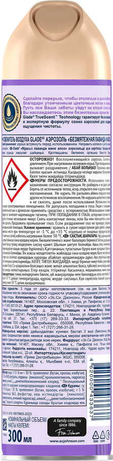 Освежитель воздуха GLADE Безмятежная лаванда и алоэ, 300мл, предпросмотр