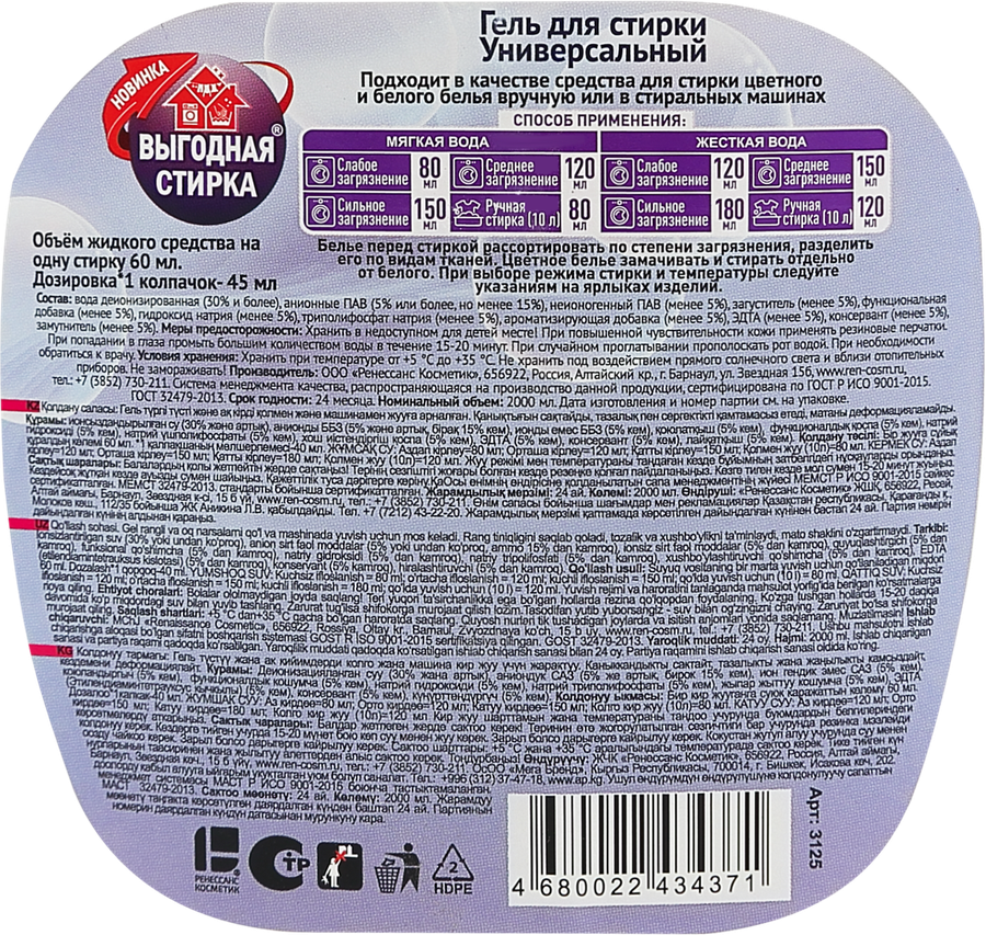 Гель для стирки ВЫГОДНАЯ СТИРКА, 2л, предпросмотр