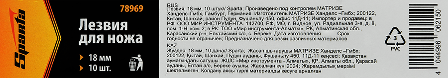 Лезвия SPARTA 18мм, 10шт, предпросмотр