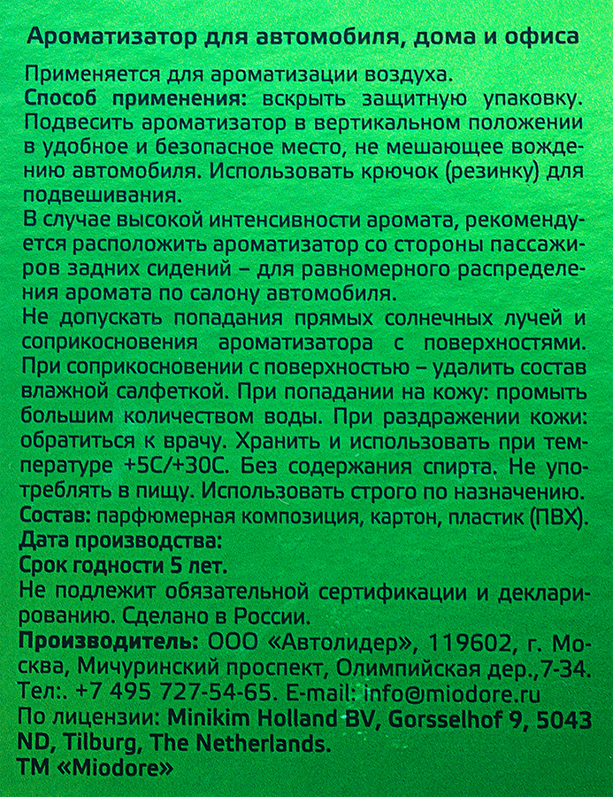 Ароматизатор воздуха MIODORE Love Is Вишня-Лимон/Кола-Лимон, подвесной, превью