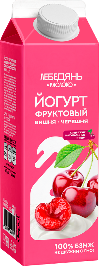 Йогурт питьевой ЛЕБЕДЯНЬМОЛОКО Вишня, черешня 2,5%, без змж, 450г, предпросмотр