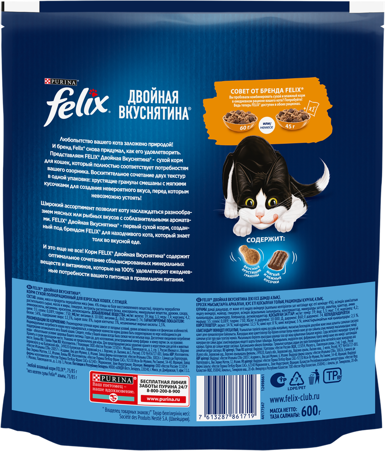 Корм сухой для взрослых кошек FELIX Двойная вкуснятина с птицей, 600г, предпросмотр