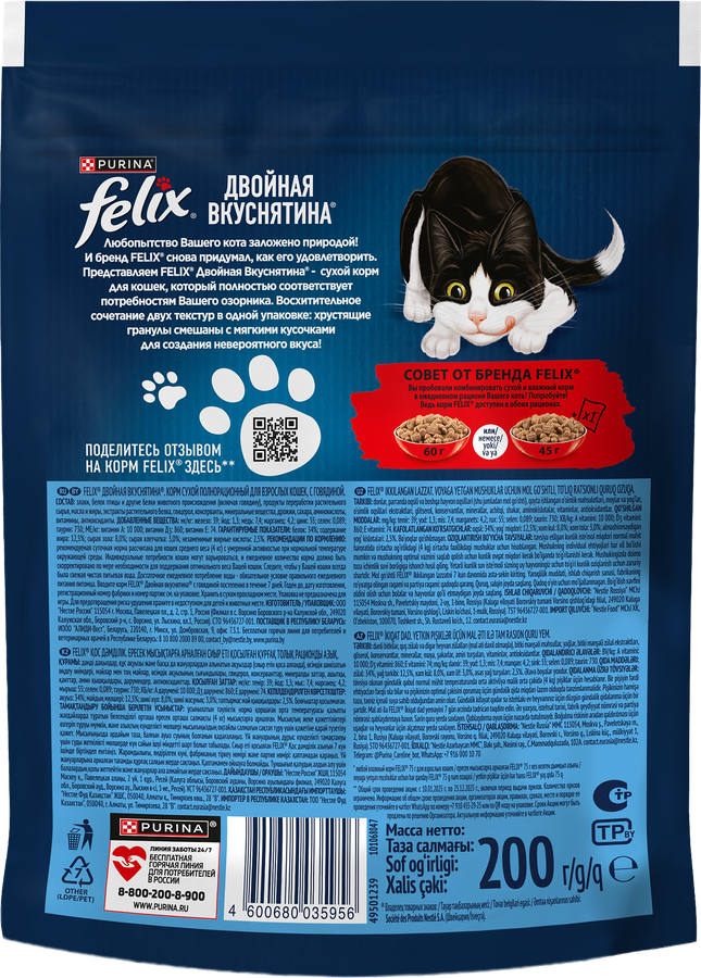 Корм сухой для взрослых кошек FELIX Двойная вкуснятина с говядиной, 200г, превью