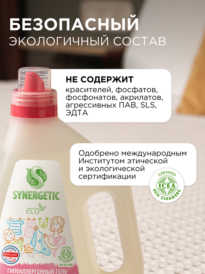 Гель для стирки SYNERGETIC Color биоразлагаемый концентрированный, 1.5л, предпросмотр