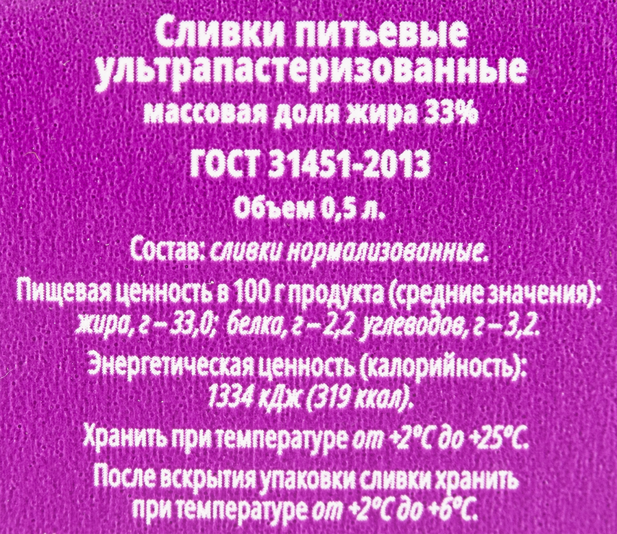 Сливки ультрапастеризованные ЛИТВИНОВСКИЕ 33%, без змж, 500мл, превью