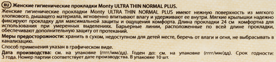 Прокладки MONTY Ultra Thin Normal Plus, 10шт, превью
