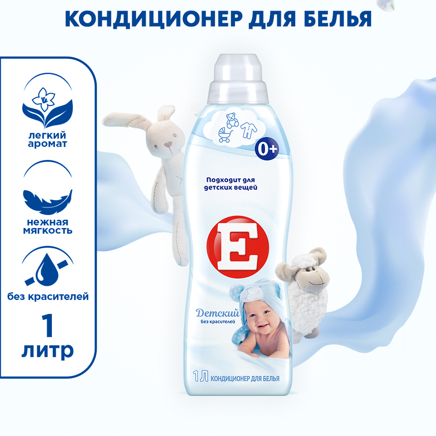 Кондиционер для детского белья Е, 1л, предпросмотр