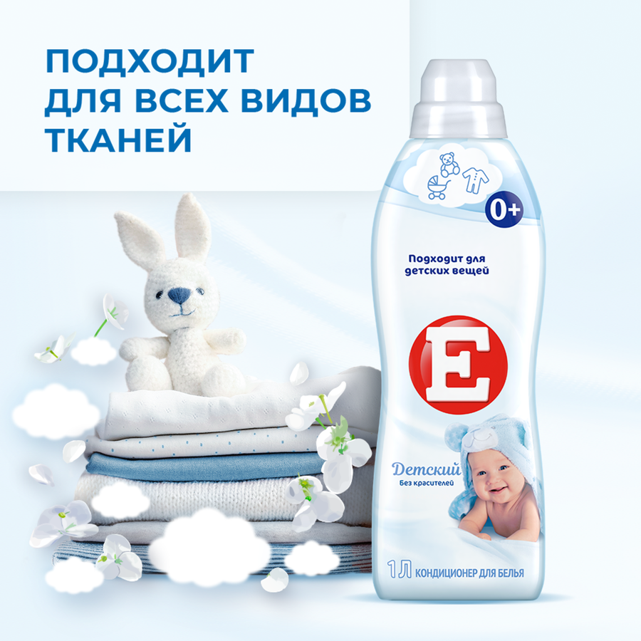 Кондиционер для детского белья Е, 1л, превью