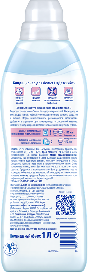 Кондиционер для детского белья Е, 1л, превью