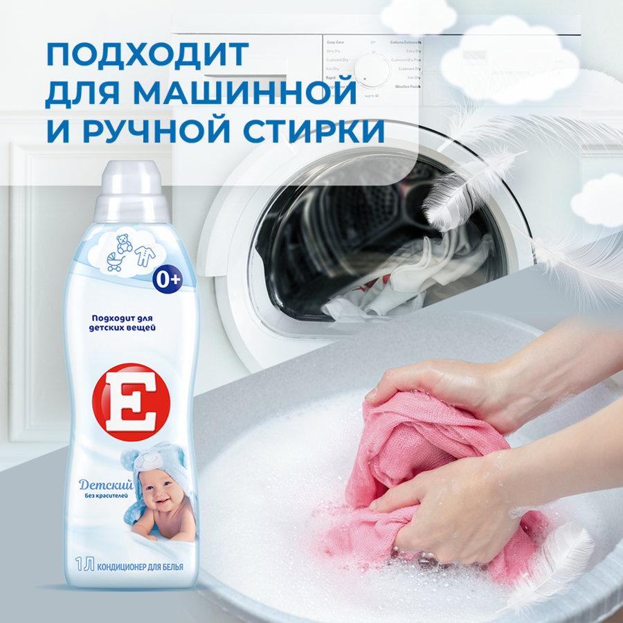 Кондиционер для детского белья Е, 1л, превью