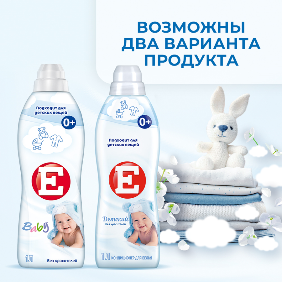 Кондиционер для детского белья Е, 1л, предпросмотр