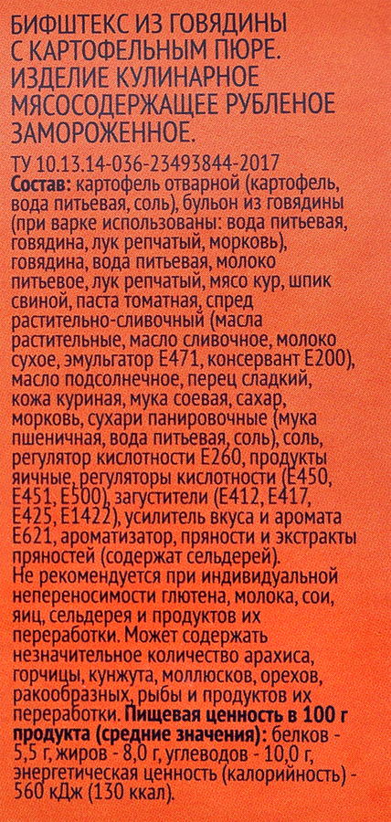 Бифштекс из говядины ЛЕНТА с картофельным пюре, 300г, превью
