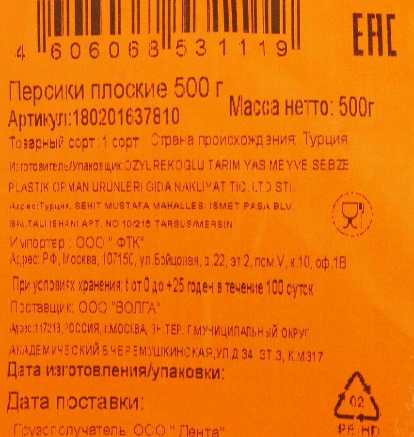 Персики плоские, 500г, превью