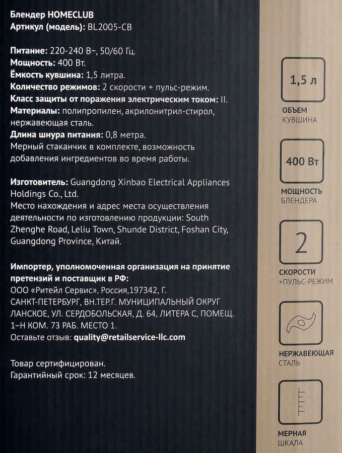 Блендер HOMECLUB BL2005-CB, 220-240В, емкость 1.5л, 50-60Гц, 400Вт, 2 скоростных режима, превью