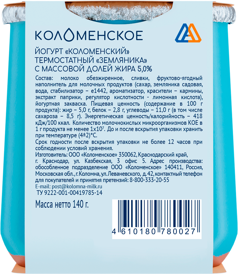 Йогурт термостатный КОЛОМЕНСКИЙ Земляника 5%, без змж, 140г, превью