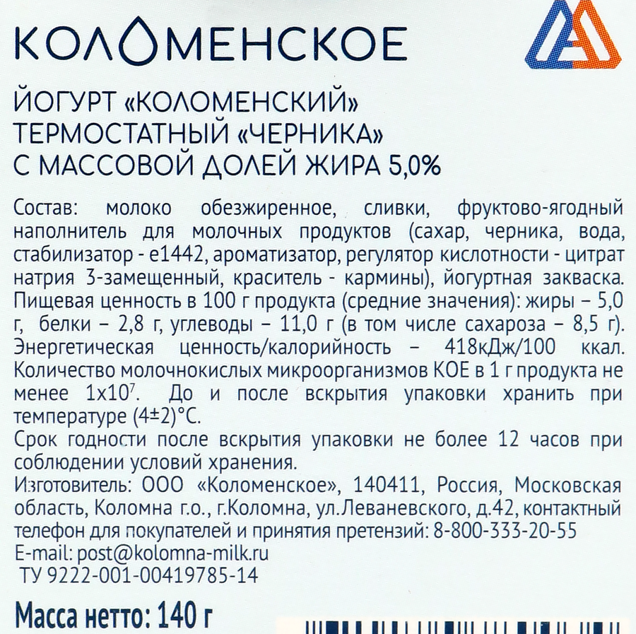 Йогурт термостатный КОЛОМЕНСКИЙ Черника 5%, без змж, 140г, предпросмотр