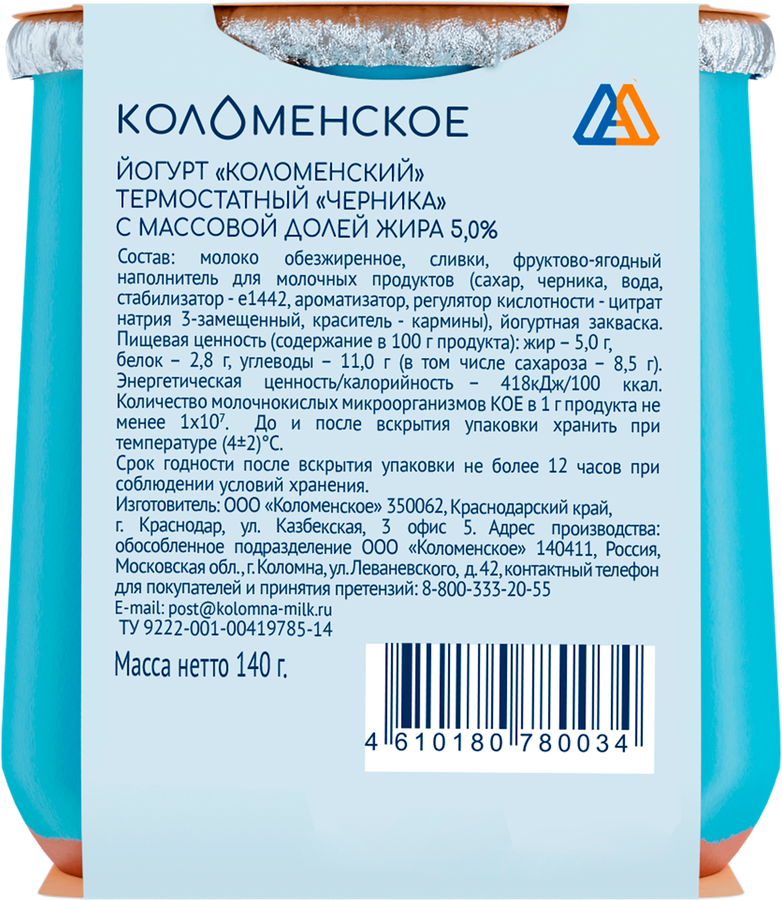 Йогурт термостатный КОЛОМЕНСКИЙ Черника 5%, без змж, 140г, превью