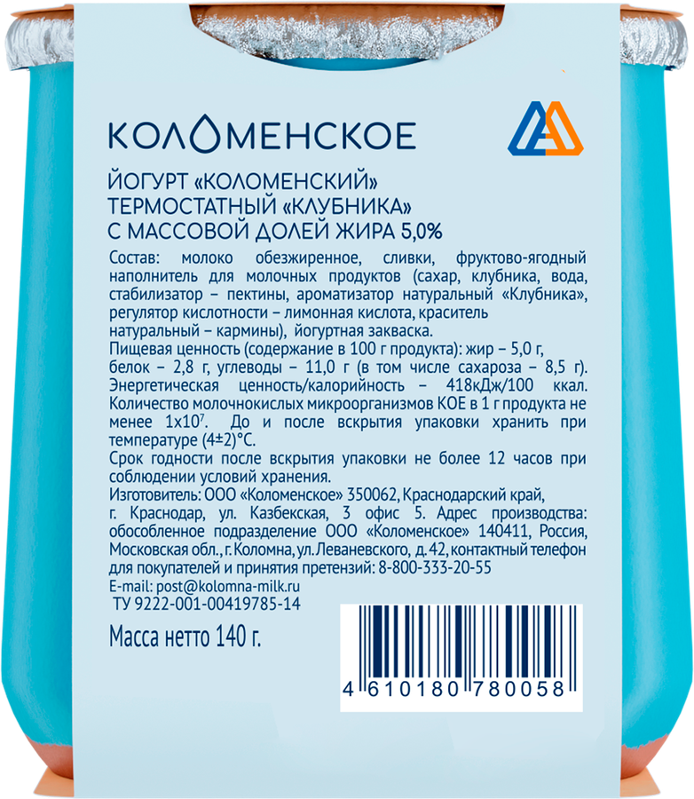 Йогурт термостатный КОЛОМЕНСКИЙ Клубника 5%, без змж, 140г, превью