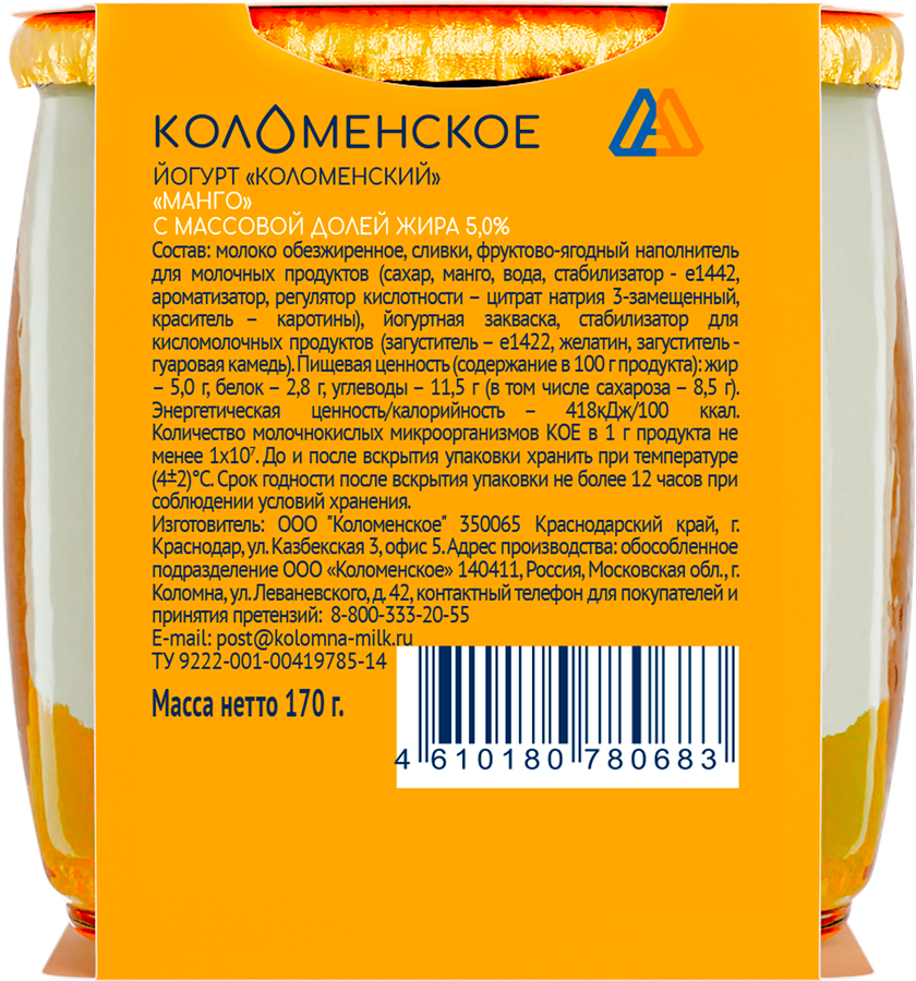Йогурт КОЛОМЕНСКИЙ Манго 5%, без змж, 170г, предпросмотр
