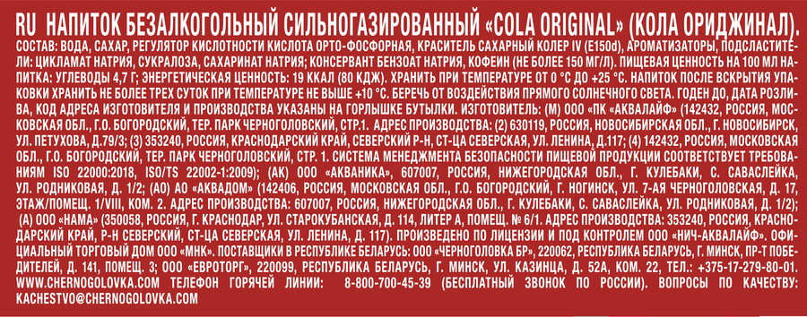 Напиток ЧЕРНОГОЛОВКА Кола сильногазированный, 2л, превью