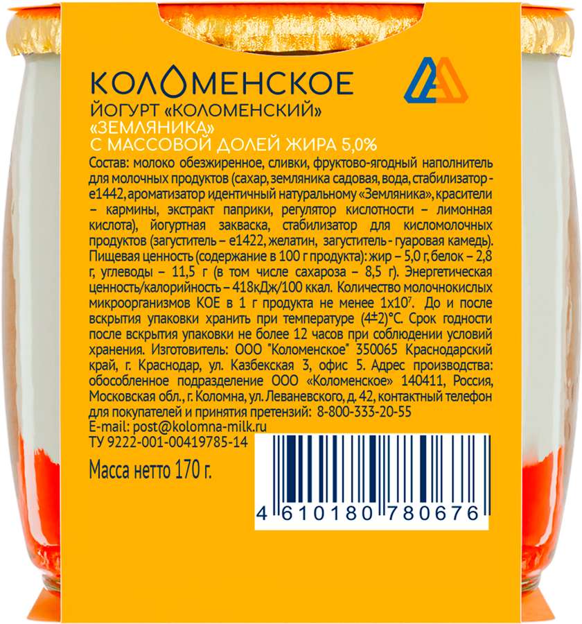 Йогурт КОЛОМЕНСКИЙ Земляника 5%, без змж, 170г, предпросмотр
