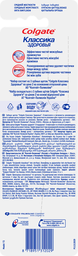 Зубная щетка COLGATE Классика здоровья многофункциональная, средней жесткости, 2+1, 3шт, предпросмотр