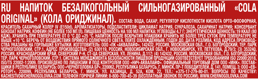 Напиток ЧЕРНОГОЛОВКА Кола сильногазированный, 0.5л, предпросмотр