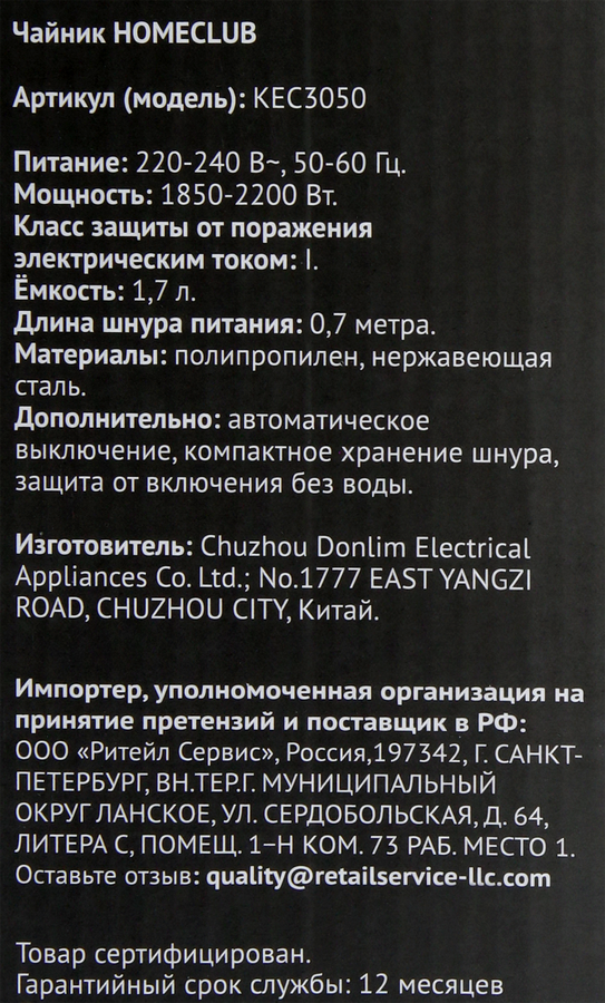 Чайник HOMECLUB KEC3050, 220-240В, 1850-2200Вт, пластик, 1.7л, превью