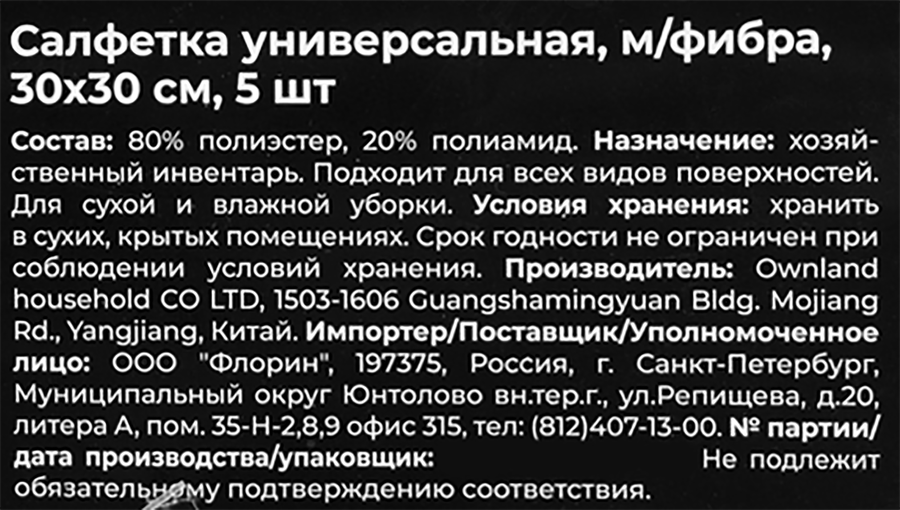 Салфетка универсальная ATMOSPHERE 30х30см, микрофибра, 5шт, превью