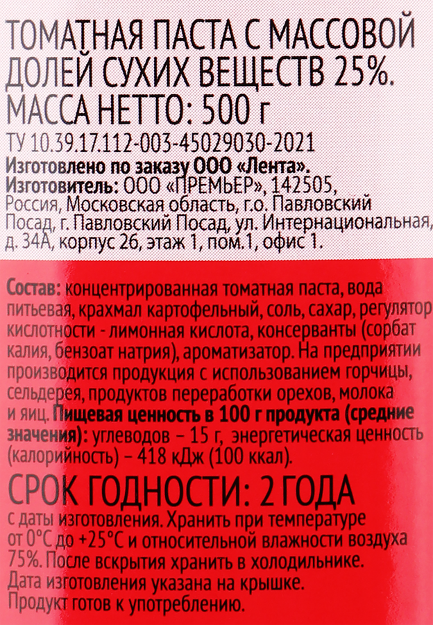 Паста томатная 365 ДНЕЙ 25%, 500г, превью