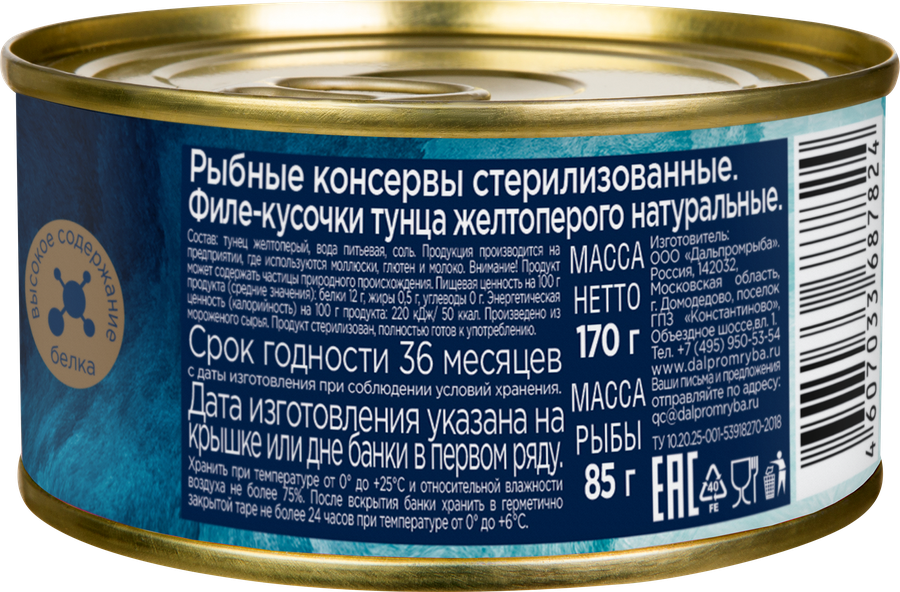 Тунец желтоперый МАГУРО филе-кусочки в натуральной заливке, 170г, предпросмотр