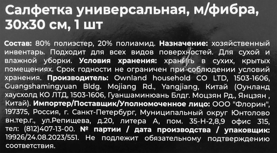 Салфетка универсальная ATMOSPHERE 30х30см, микрофибра, превью