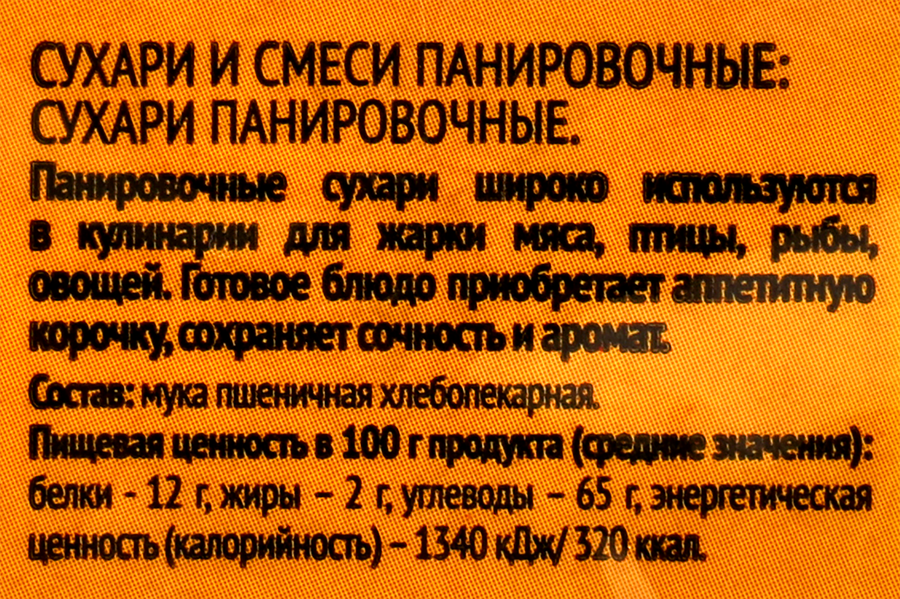 Сухари панировочные ЛЕНТА, 200г, превью
