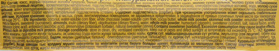 Батончик SNAQ FABRIQ Кокос-миндальный, в белом шоколаде, 40г, предпросмотр