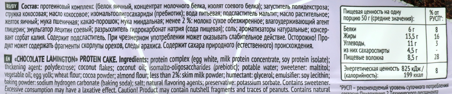 Пирожное протеиновое PROTEINREX Lamington, шоколадное, 50г, предпросмотр