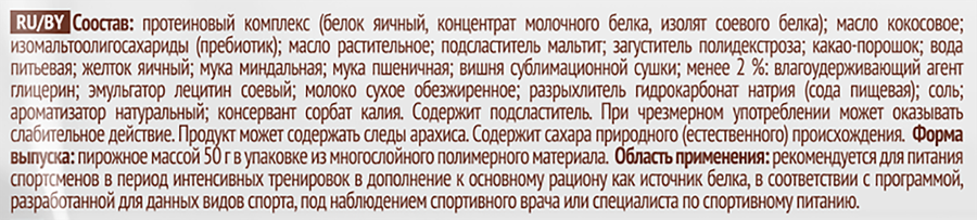 Пирожное протеиновое PROTEINREX Brownie, вишневое, 50г, превью