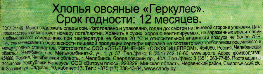 Хлопья овсяные ЦАРЬ Геркулес, 400г, превью
